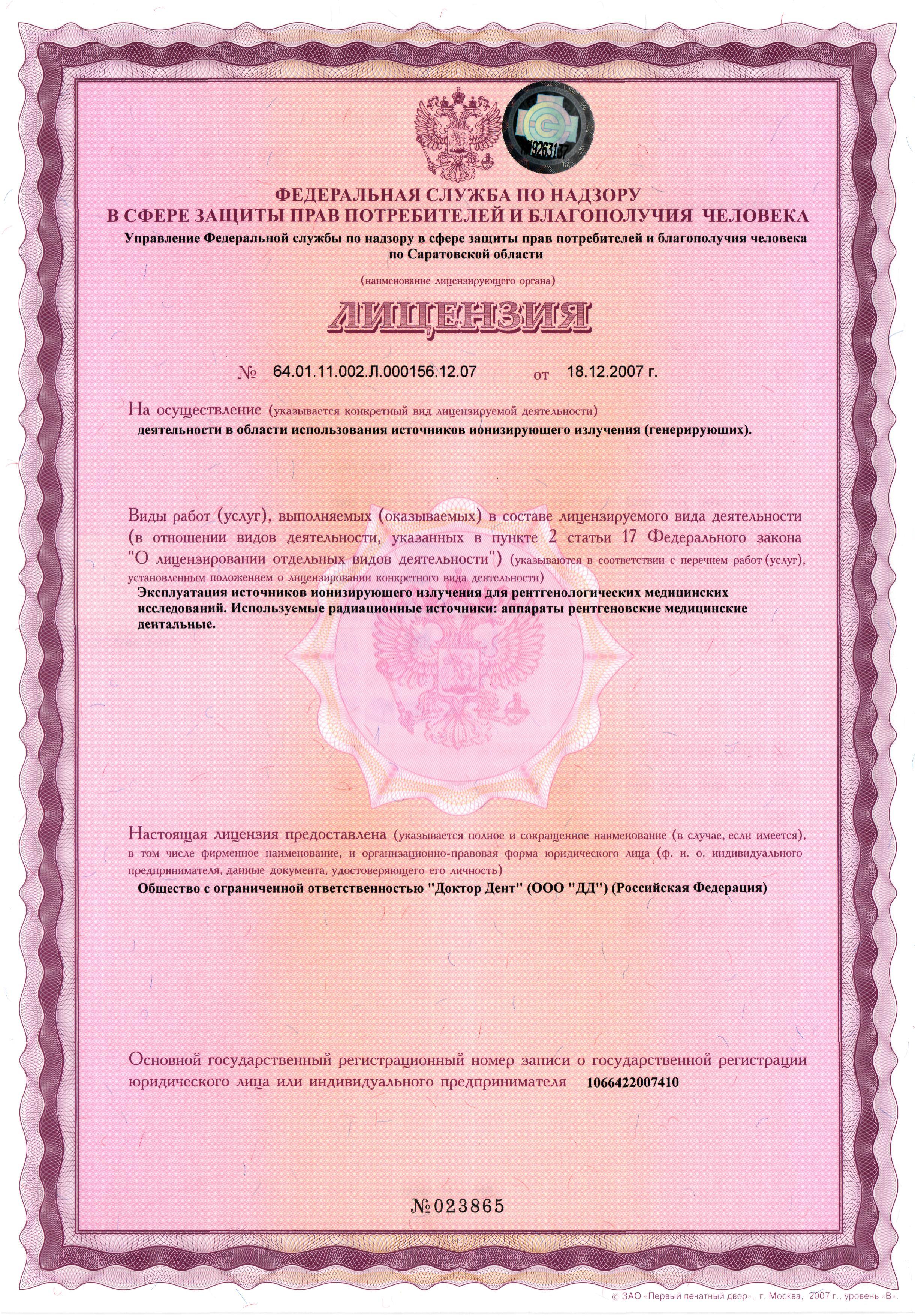 Лицензия