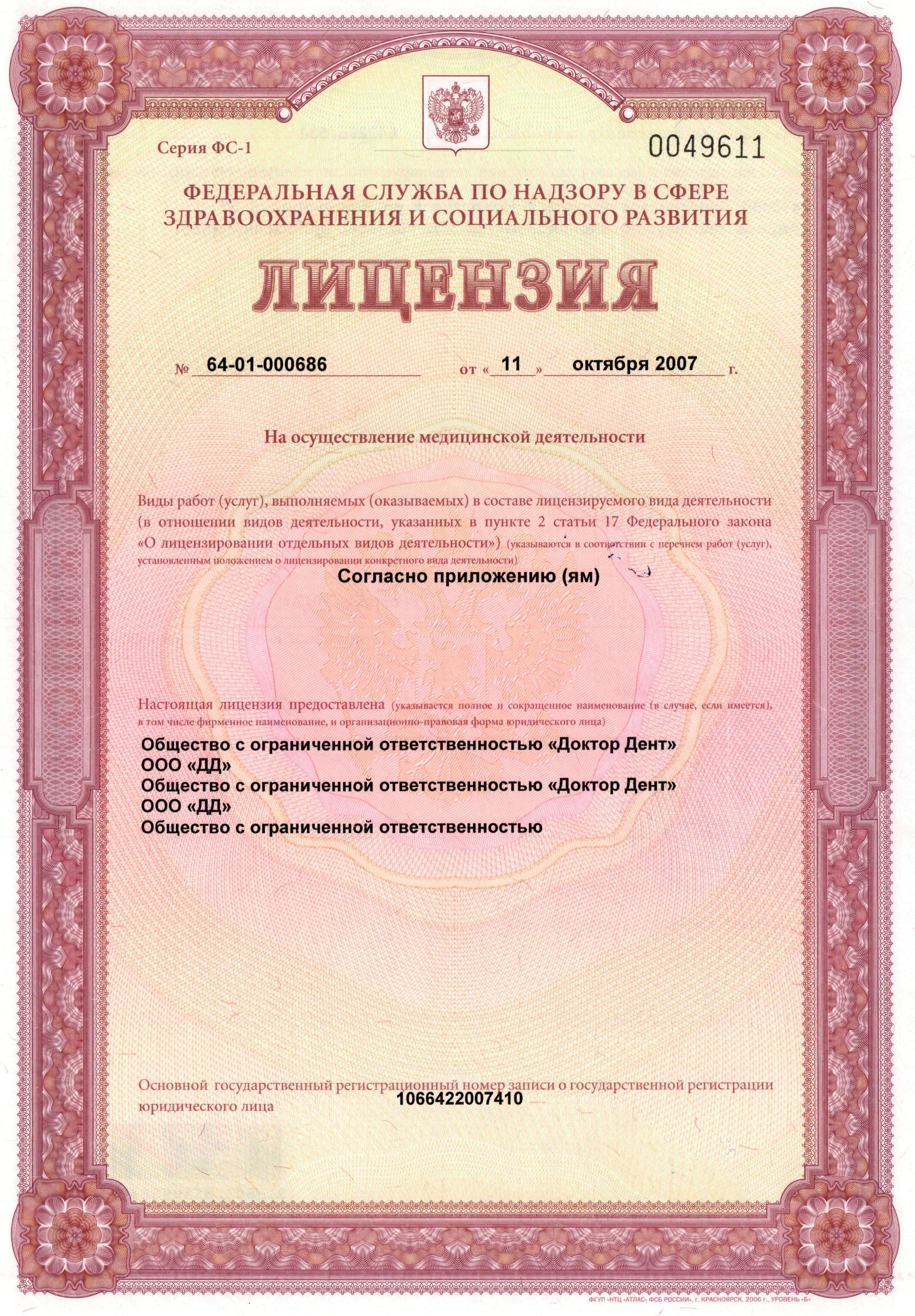 Лицензия