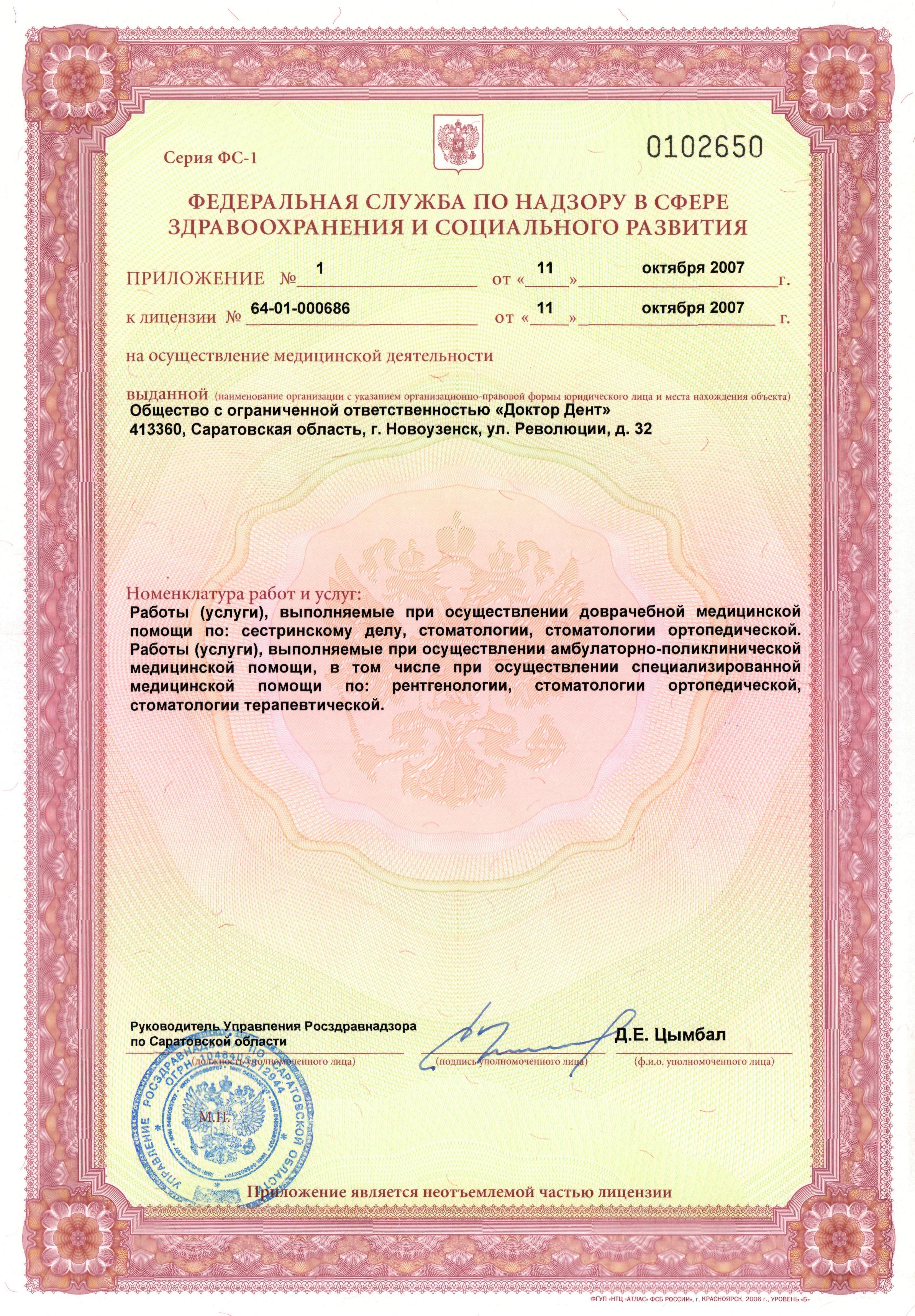 Лицензия