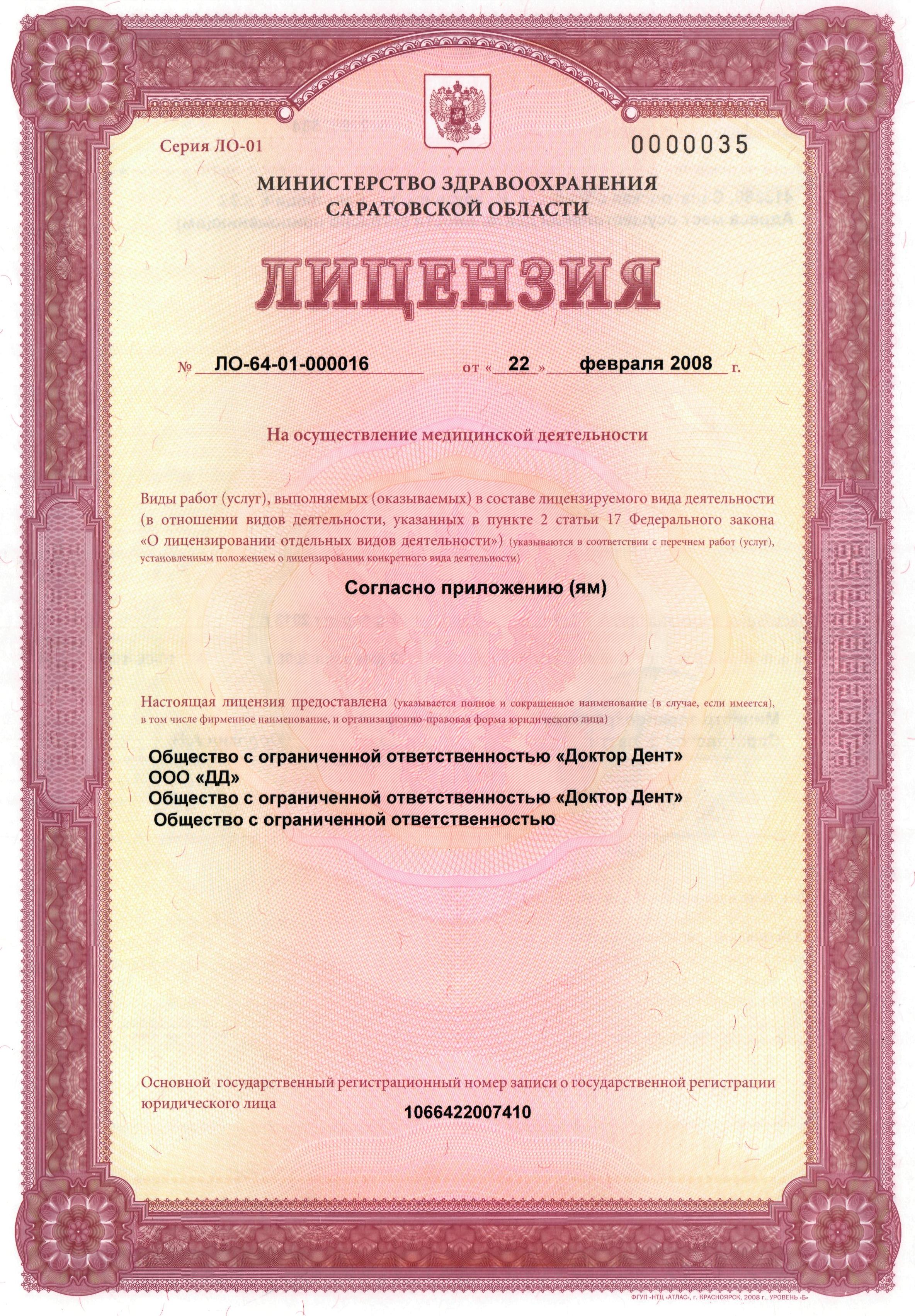Лицензия