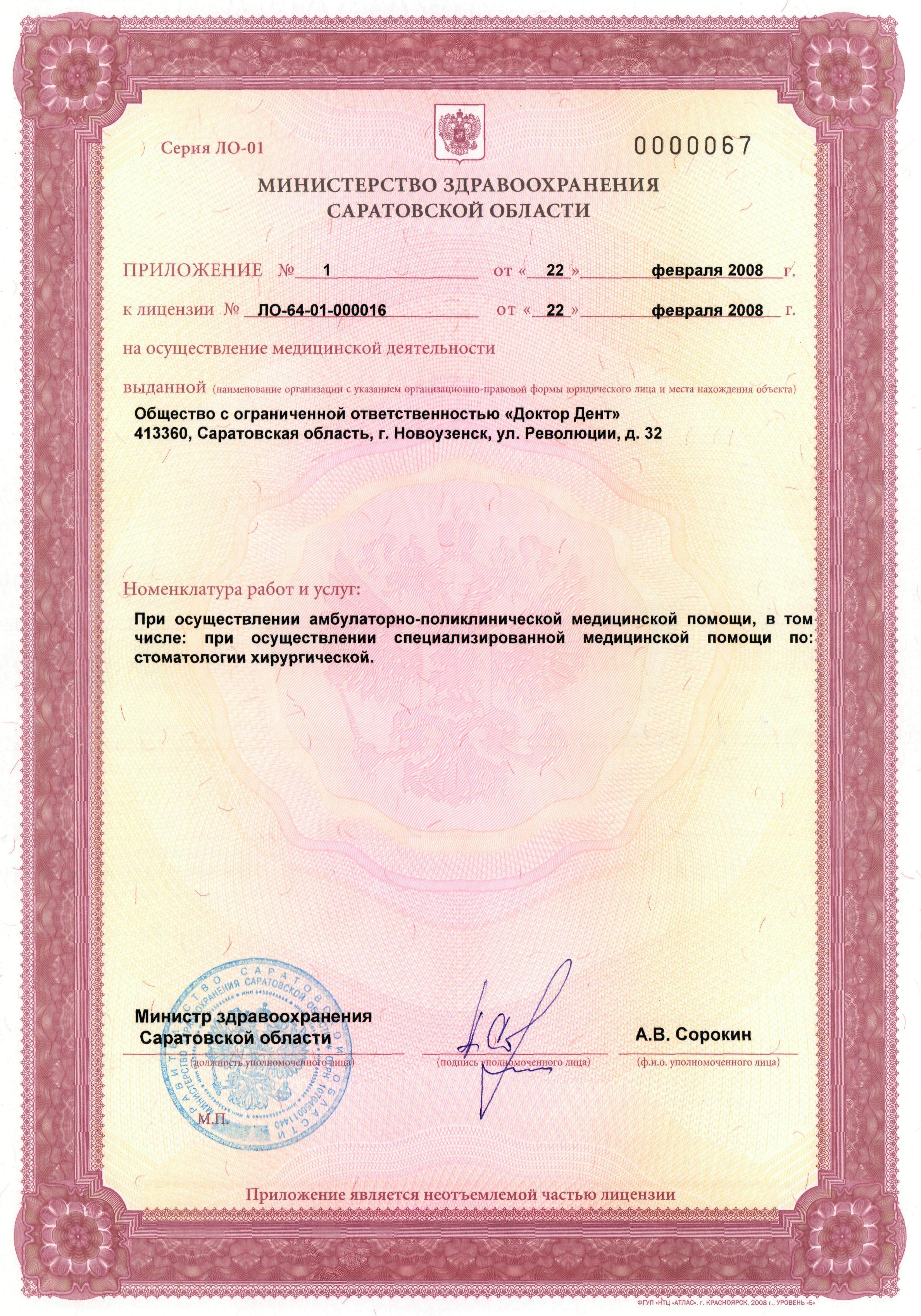 Лицензия