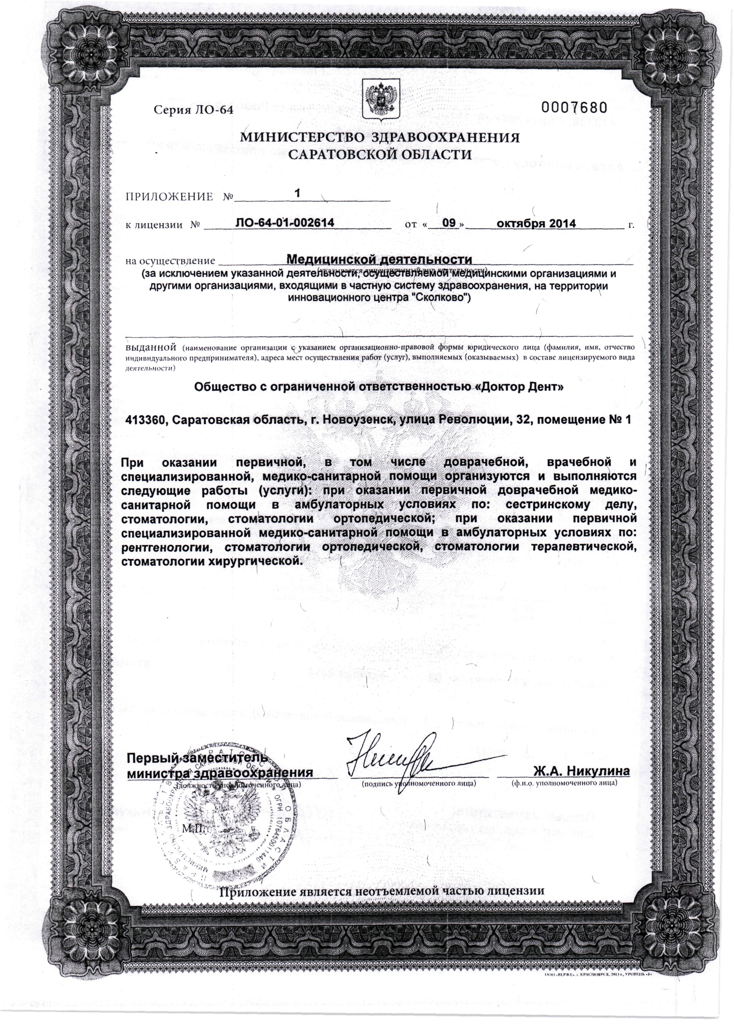 Лицензия